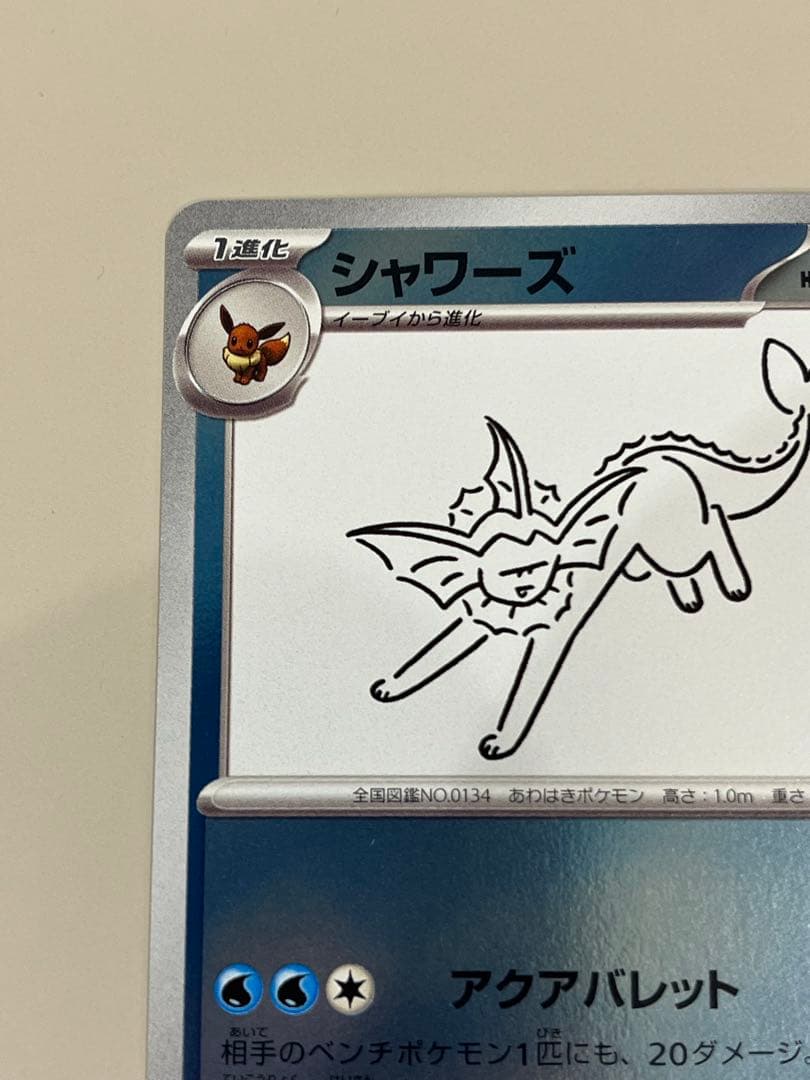 ポケモンカード 長場雄 YU NAGABA シャワーズ
