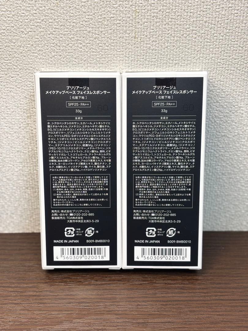 ¥BRILLIAGE メイクアップベース 2個セット
