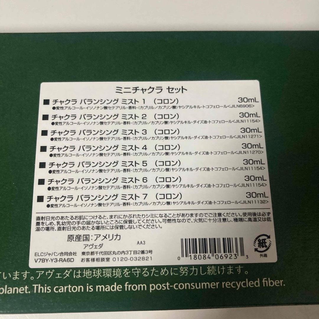 アヴェダ AVEDA チャクラ バランシングミスト セット 限定セット コロン