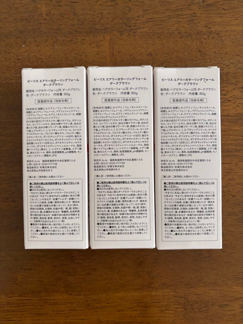 b ris エアリーカラーリングフォーム ダークブラウン 3個セット