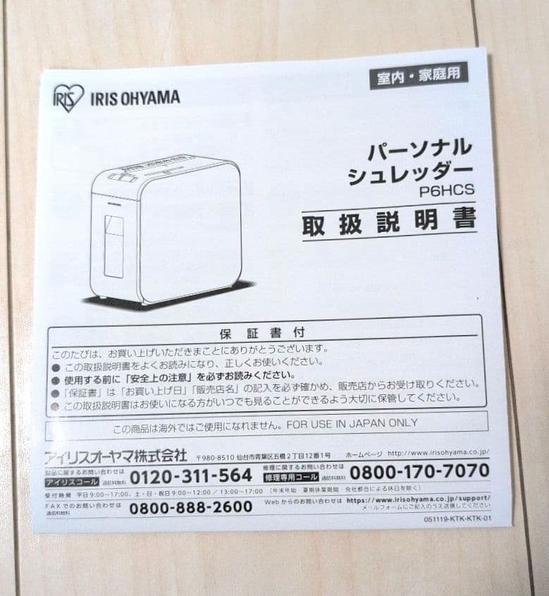 【未使用品】 アイリスオーヤマ 　シュレッダーP6HCS-W