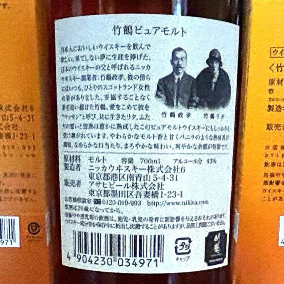 ニッカ【竹鶴】　ピュアモルト　ウイスキー　700ml 箱入り　４本