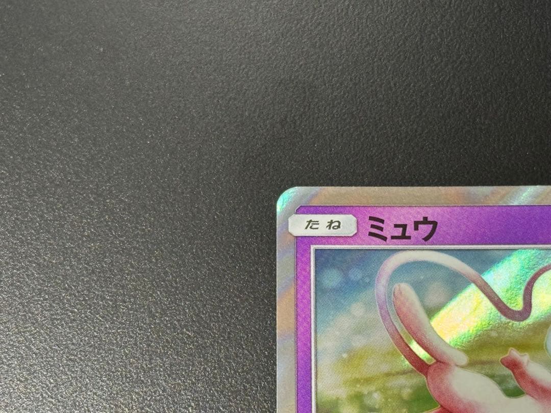 【美品】ミュウ ミュウツー 054/173 055/173 ミラー SM12a