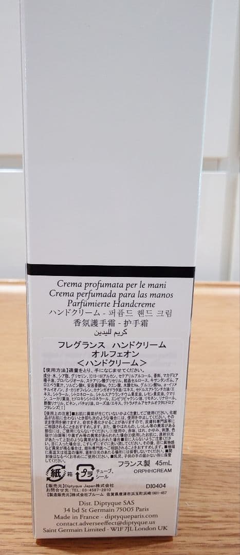 DIPTYQUE オルフェオン ハンドクリーム【新品】