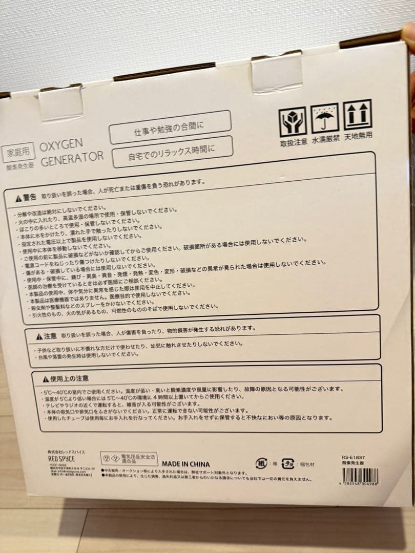 未使用品　家庭用酸素発生器SARARITOCTOR