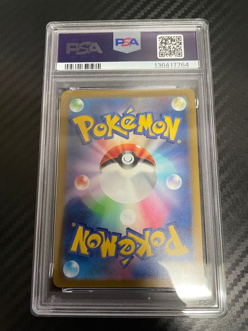 ピカチュウ：ジムイベント 197/SV-P PSA10