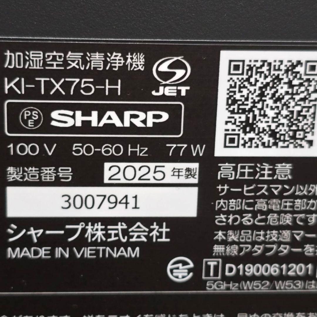 最新型２０２５年製品SHARP 加湿空気清浄機KI-TX75-H極美品