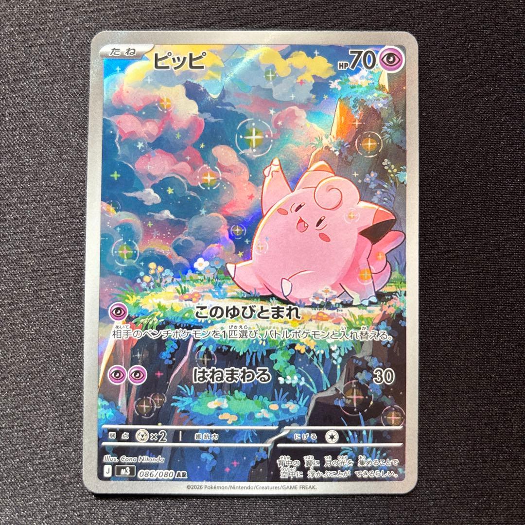 ムニキスゼロ メガピクシーex SAR ピッピAR 各1点 計2点