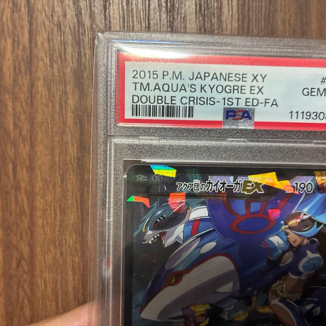 カイオーガex PSA10