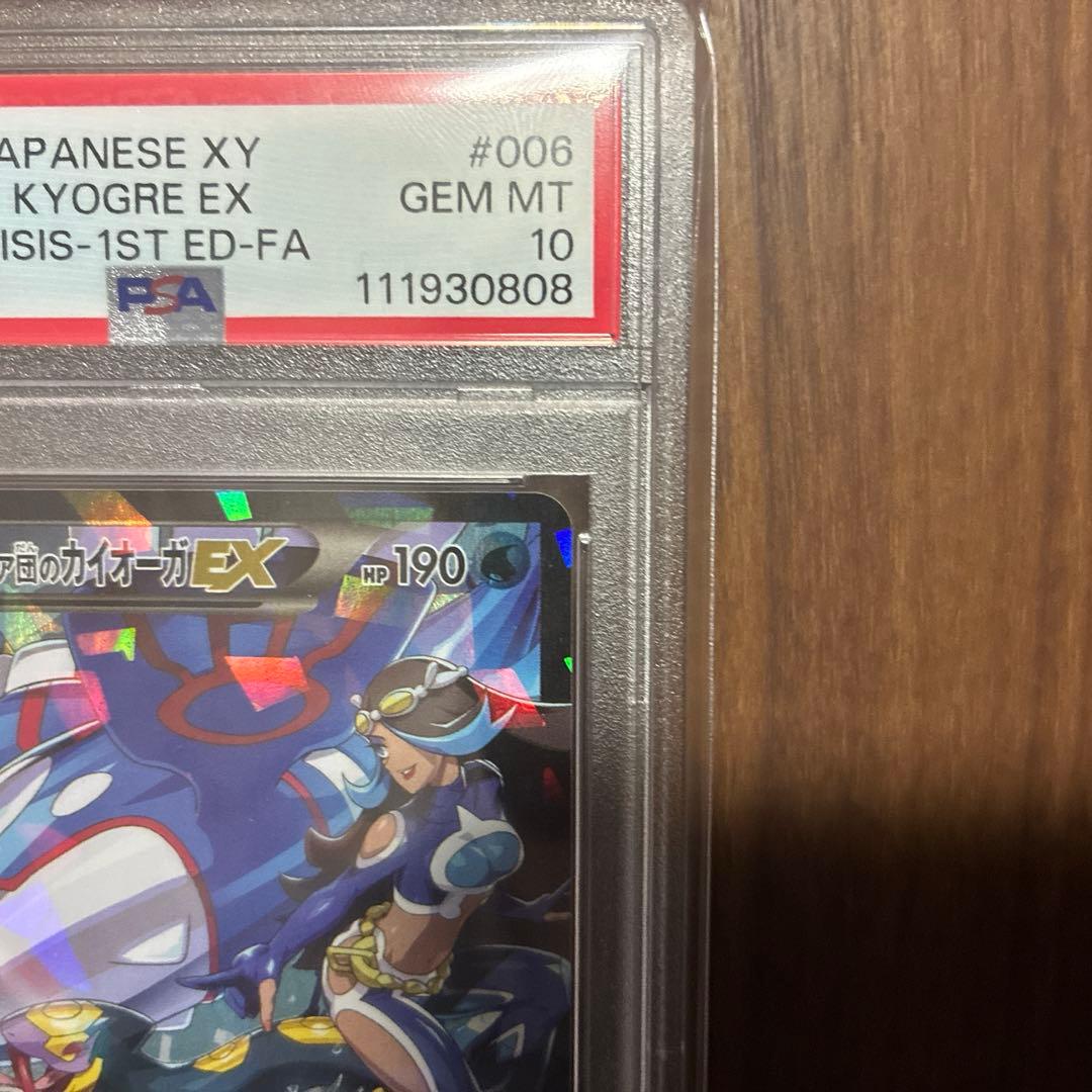カイオーガex PSA10