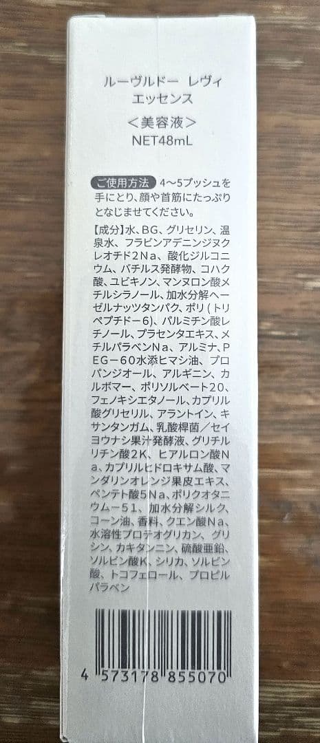 LOUVREDO Re:viii 美容液 48mL ルーブルドー【正規品】
