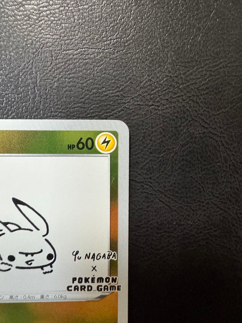 ポケモンカード ピカチュウ YU NAGABA 長場 雄 プロモ