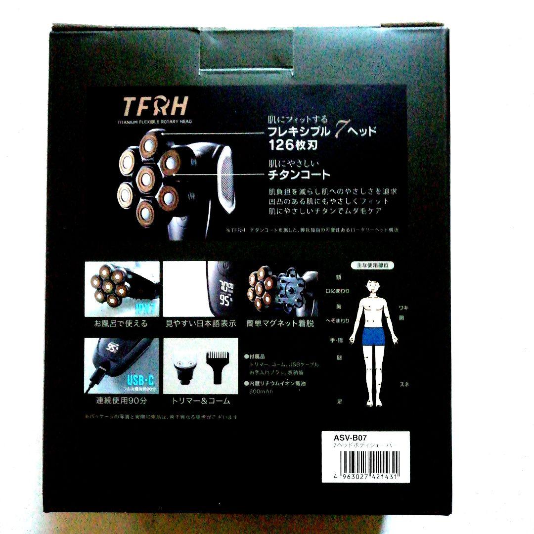 [新品・未開封]BEAUM ボディフレキシブル7ヘッドシェーバー ASV-B07