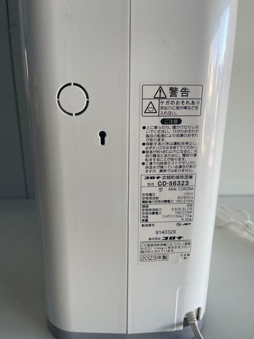 【CORONA】 衣類乾燥除湿機 2023年製 新品未使用‼️