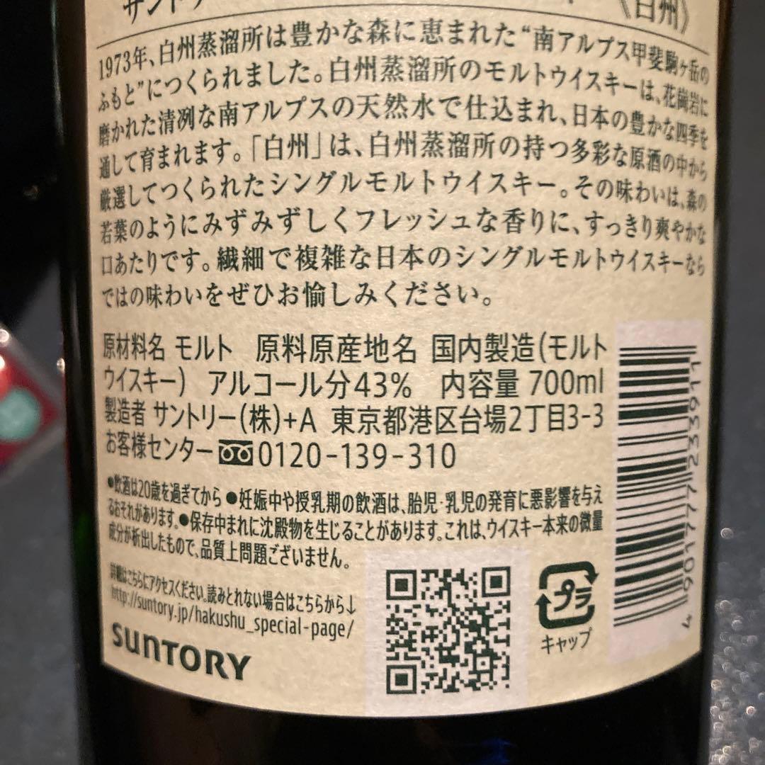 白州 シングルモルトウイスキー 700ml