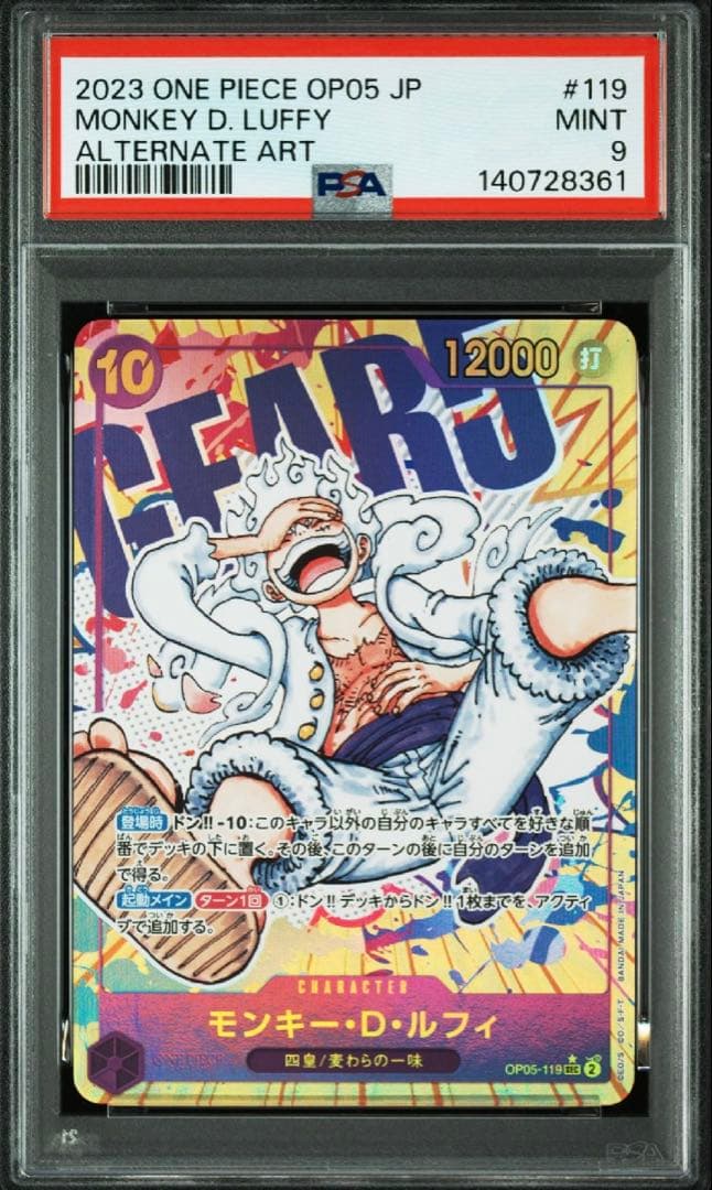 M*2様 【PSA9】 ワンピースカード　ルフィ　ギア5 SECパラレル　新時代