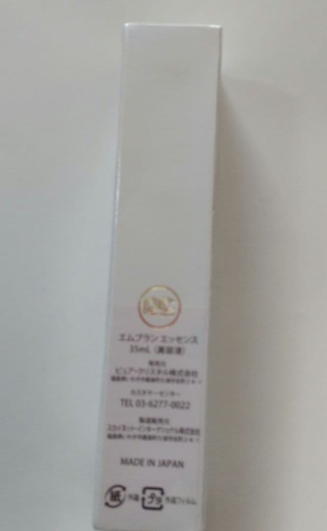 エルグラン エッセンス 15ml 日本製