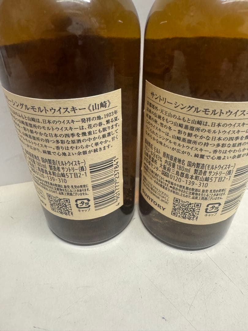 ２本セット山崎 シングルモルトウイスキー 180ml 1923年製