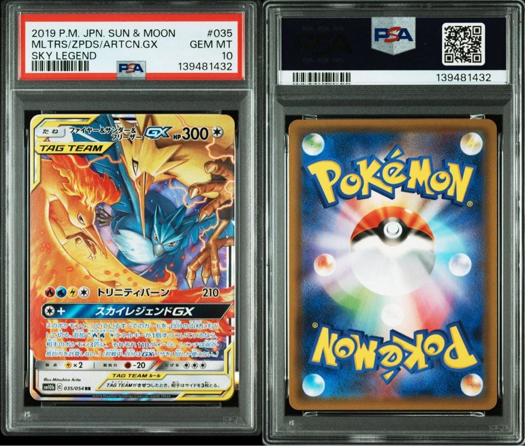 PSA10 サンダー ファイヤー フリーザーGX RR TAG TEAM スカイ
