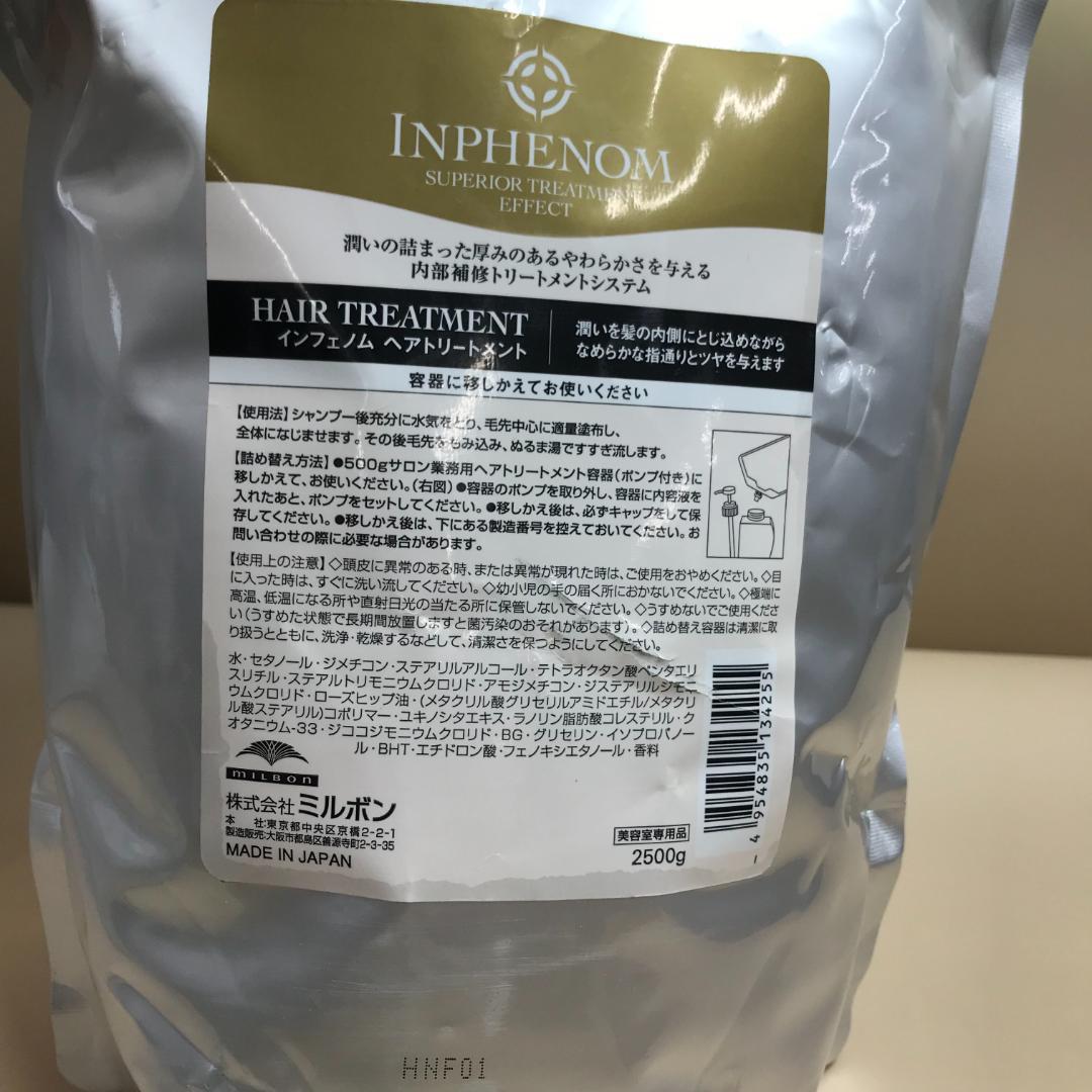 【ミルボン】 インフェノム ヘアトリートメント 2500g*詰替用 *1袋
