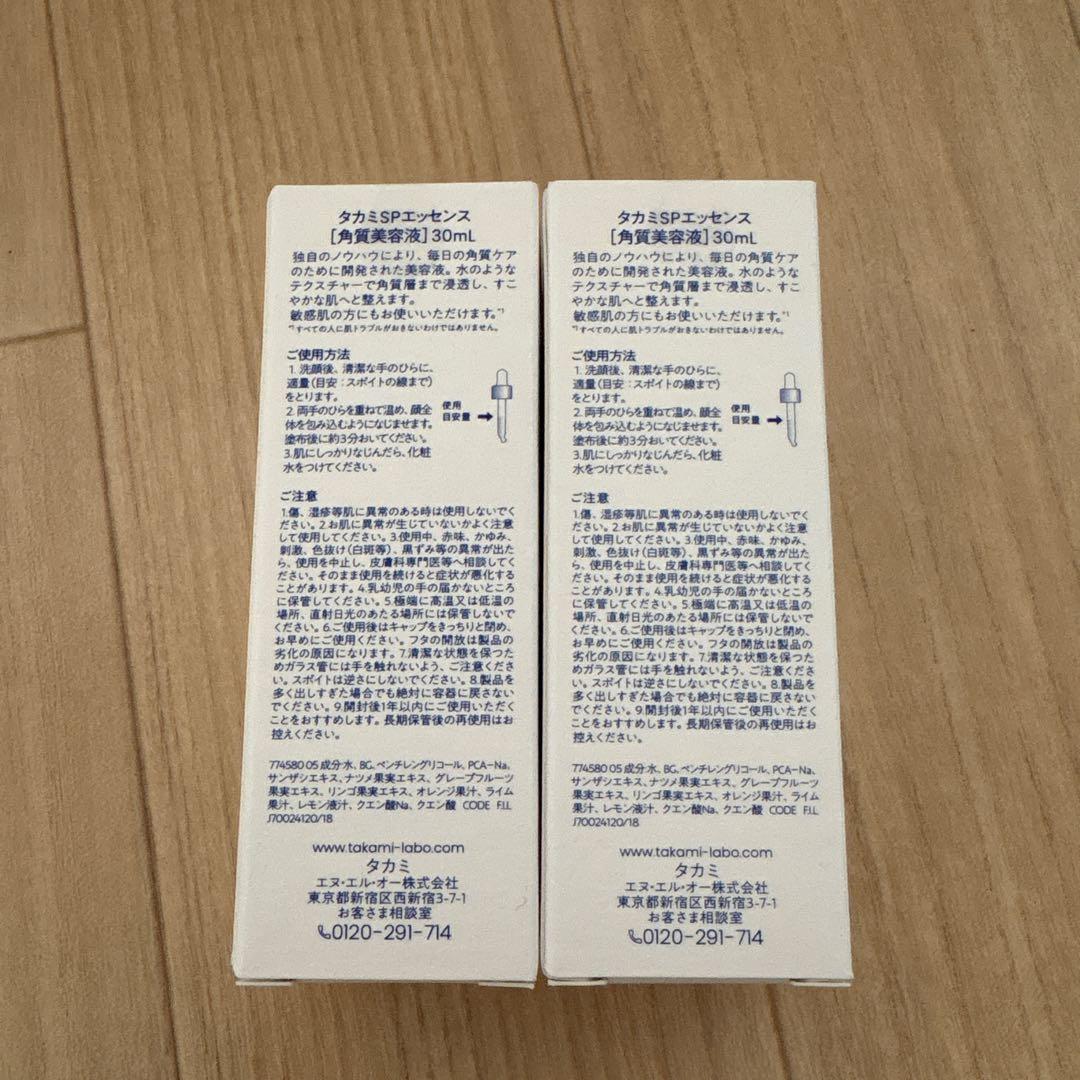 タカミスキンピールエッセンス 03番