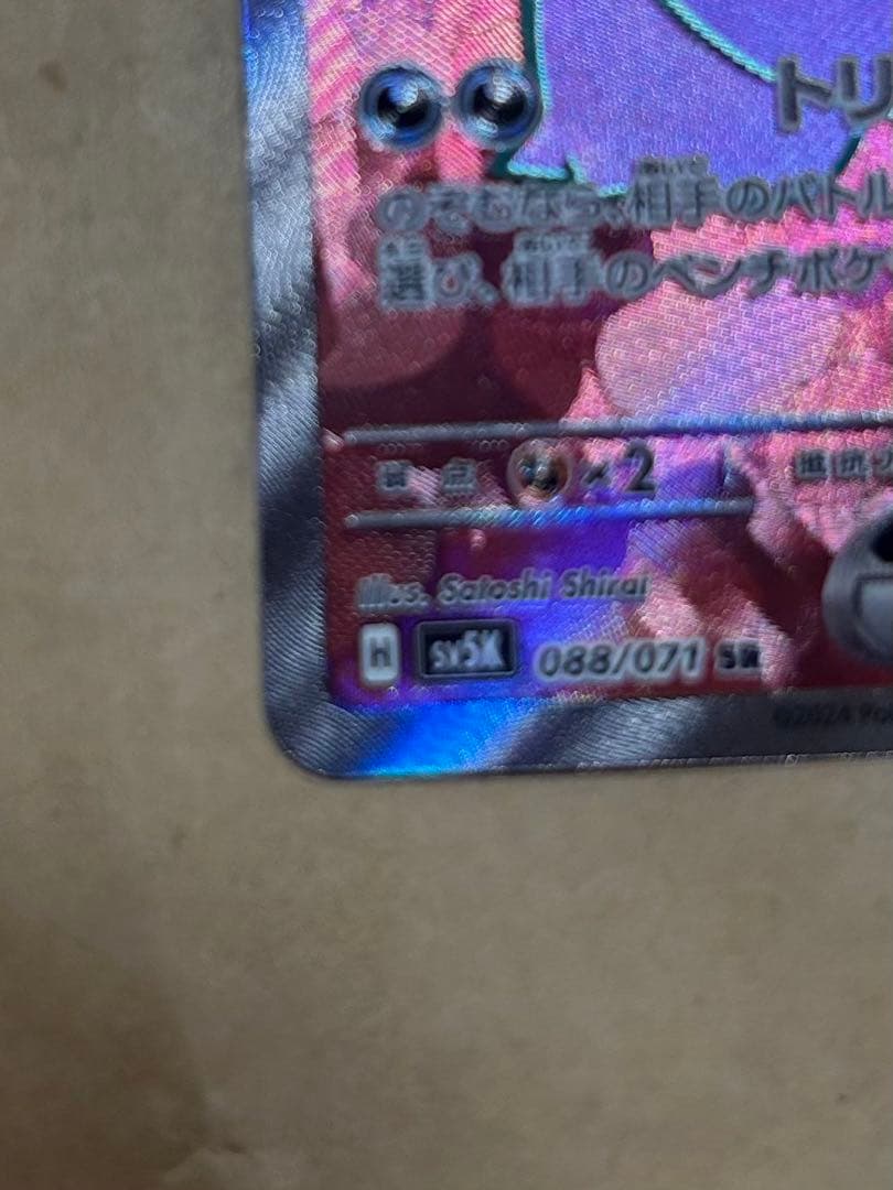 ゲンガーex SR✖️2