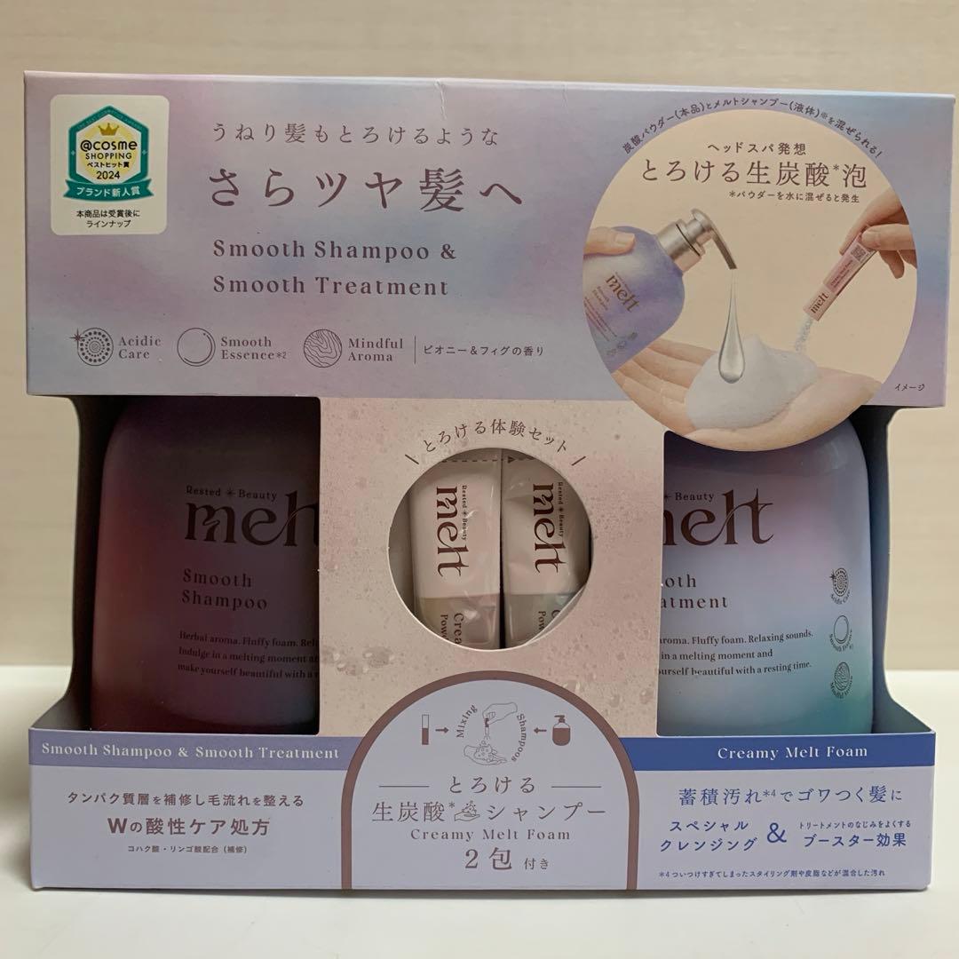 melt メルト　スムース　モイスト　シャンプー　トリートメント　3箱セット