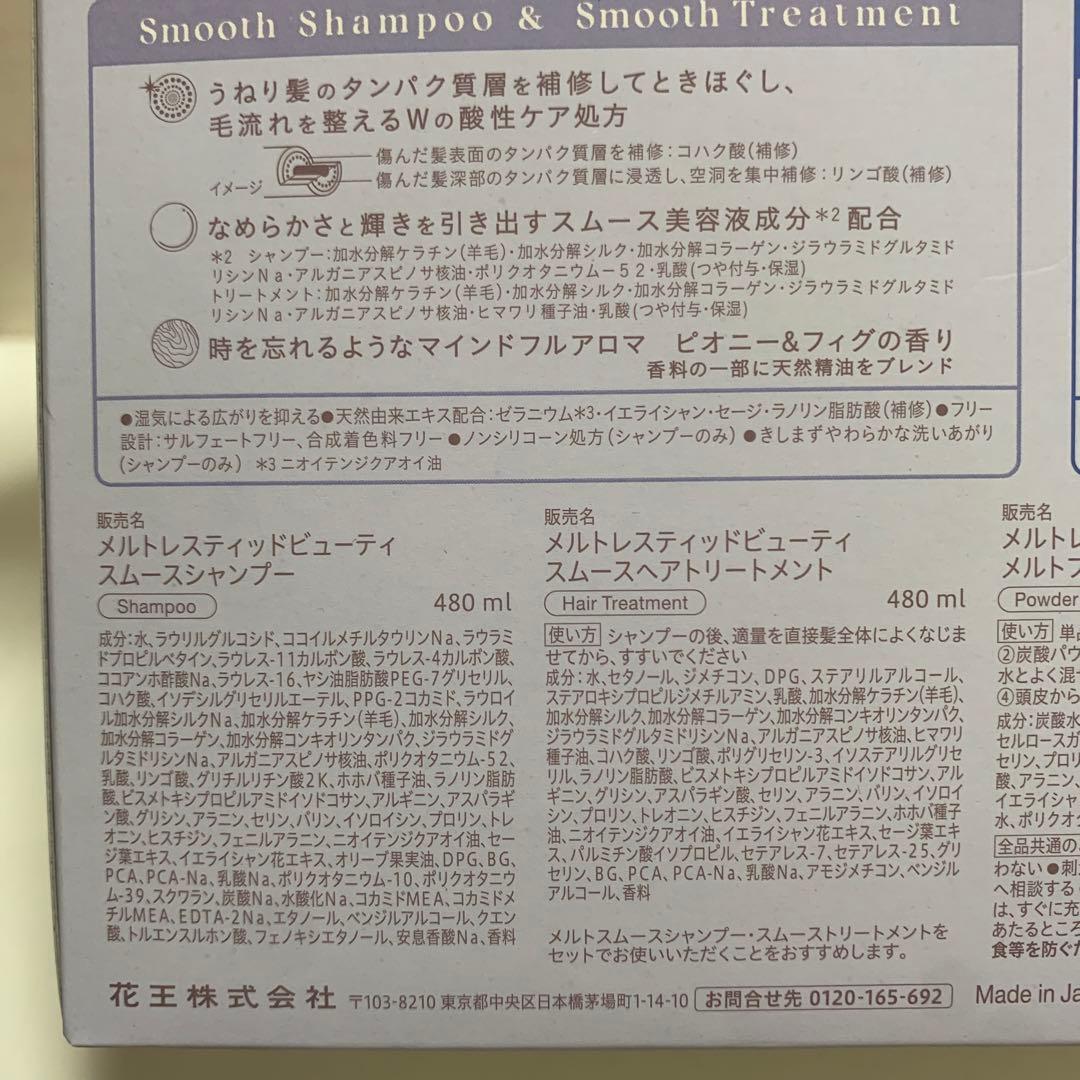 melt メルト　スムース　モイスト　シャンプー　トリートメント　3箱セット