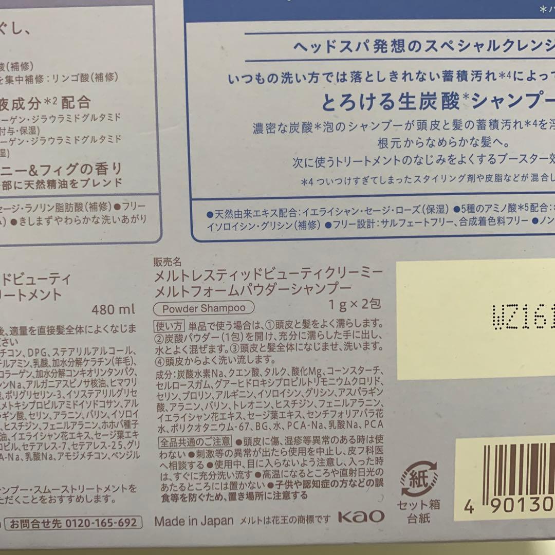 melt メルト　スムース　モイスト　シャンプー　トリートメント　3箱セット