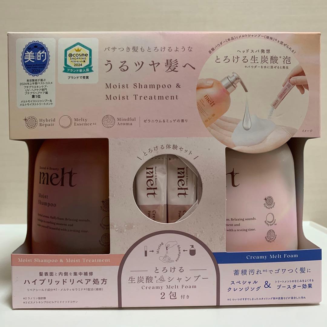 melt メルト　スムース　モイスト　シャンプー　トリートメント　3箱セット