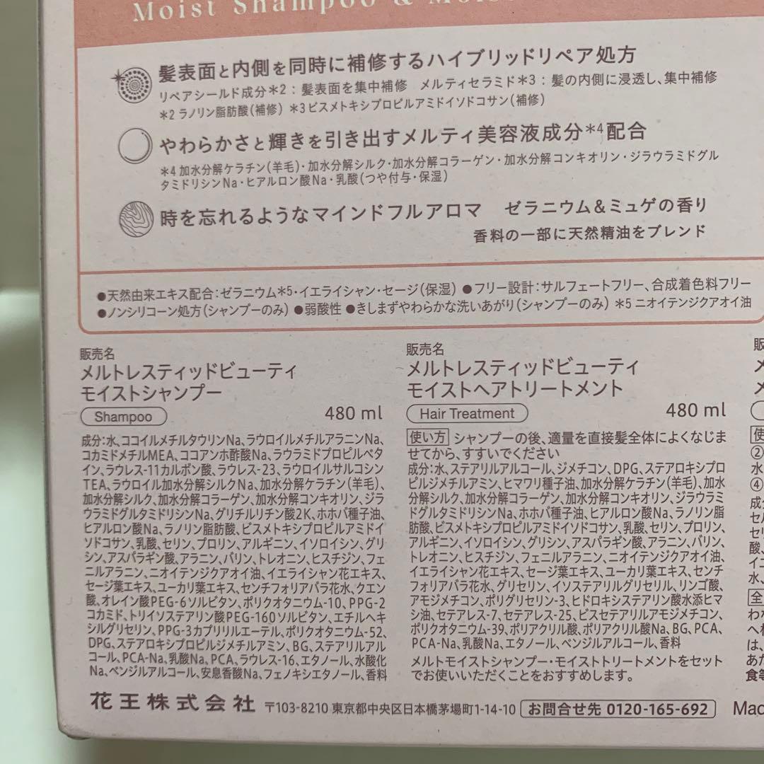 melt メルト　スムース　モイスト　シャンプー　トリートメント　3箱セット