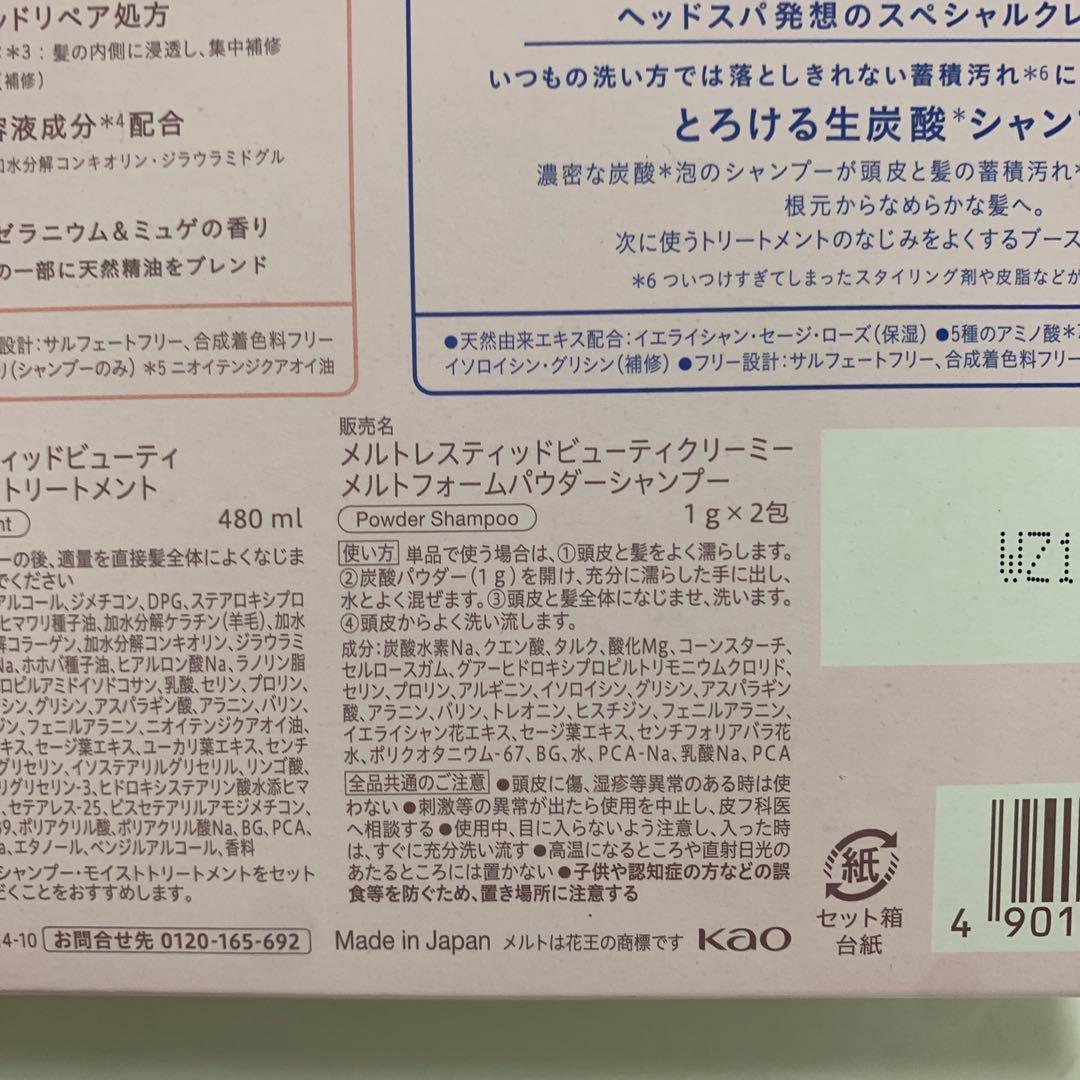 melt メルト　スムース　モイスト　シャンプー　トリートメント　3箱セット