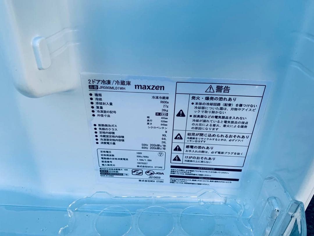 ♦maxzen 2ドア冷凍冷蔵庫【2019年製】JR090ML01WH
