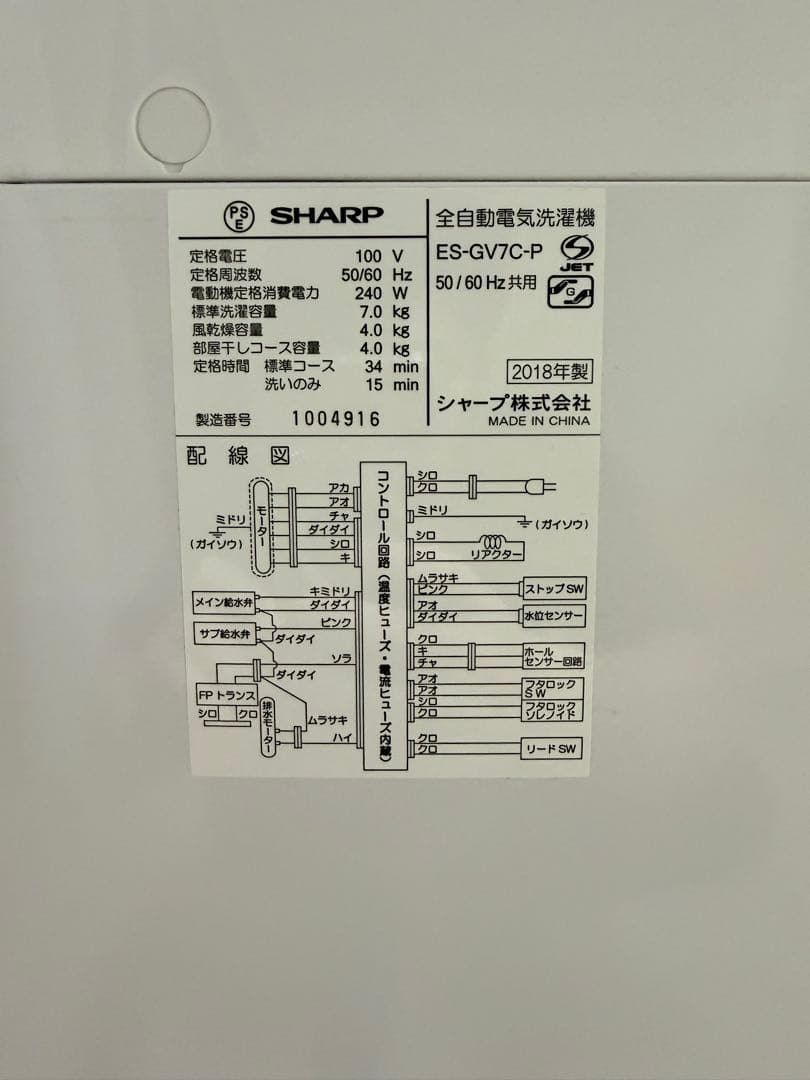 インバーター 7.0kg 縦型洗濯機 本体 ホワイト/ピンク SHARP
