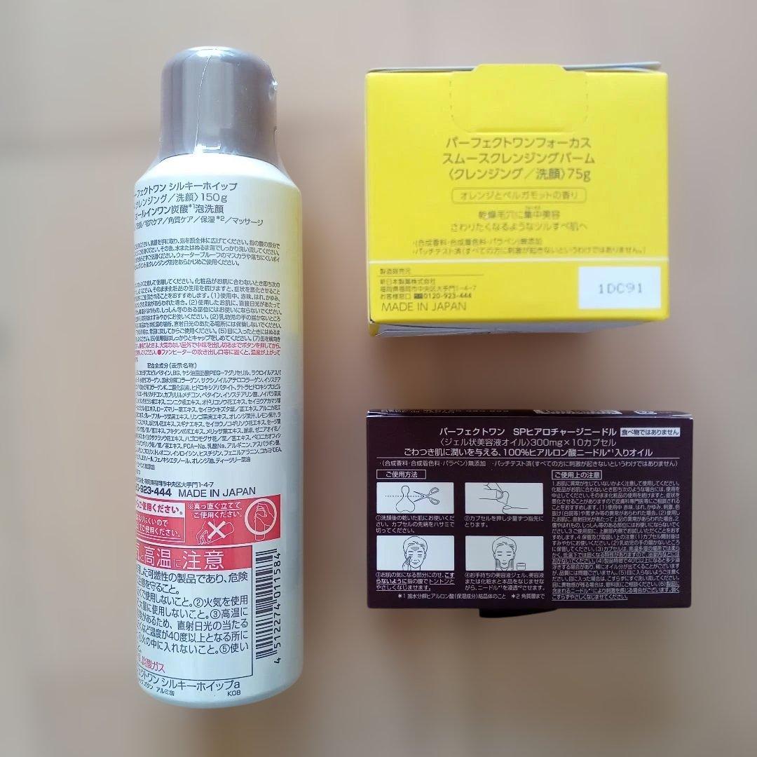 Perfect One 洗顔料美容液セット