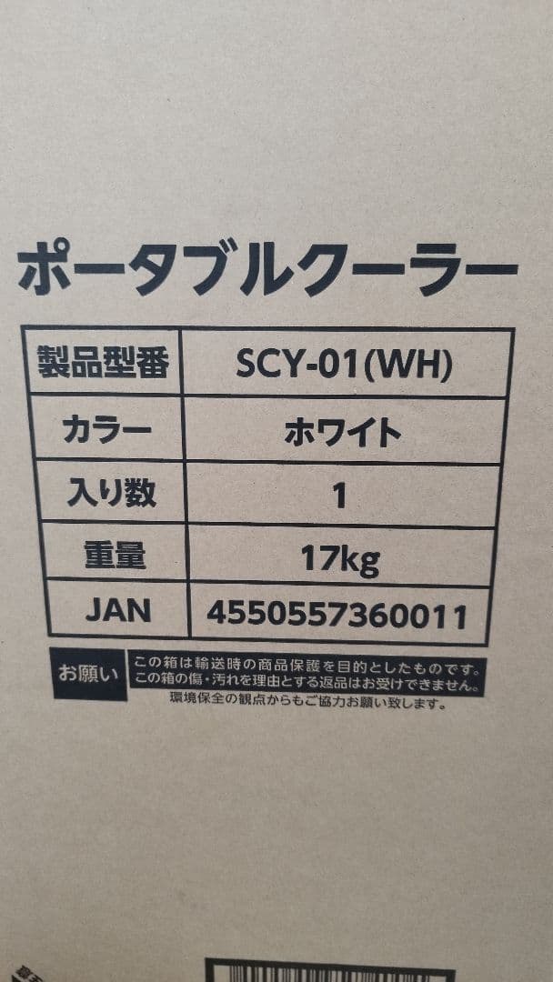 ポータブルクーラー SCY-01(WH)