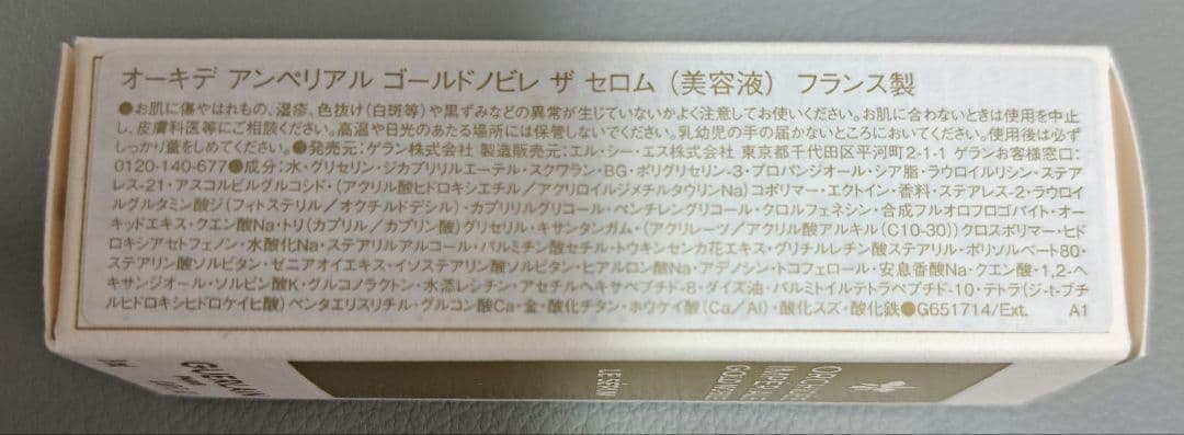 GUERLAIN オーキデアンペリアル基礎化粧品