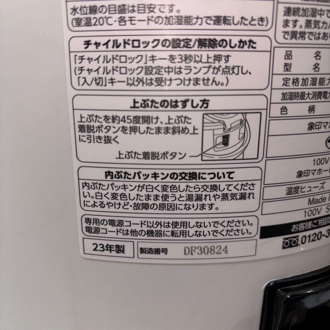 象印 スチーム式加湿器 EE-DD50 2023年製　ピカポット付き
