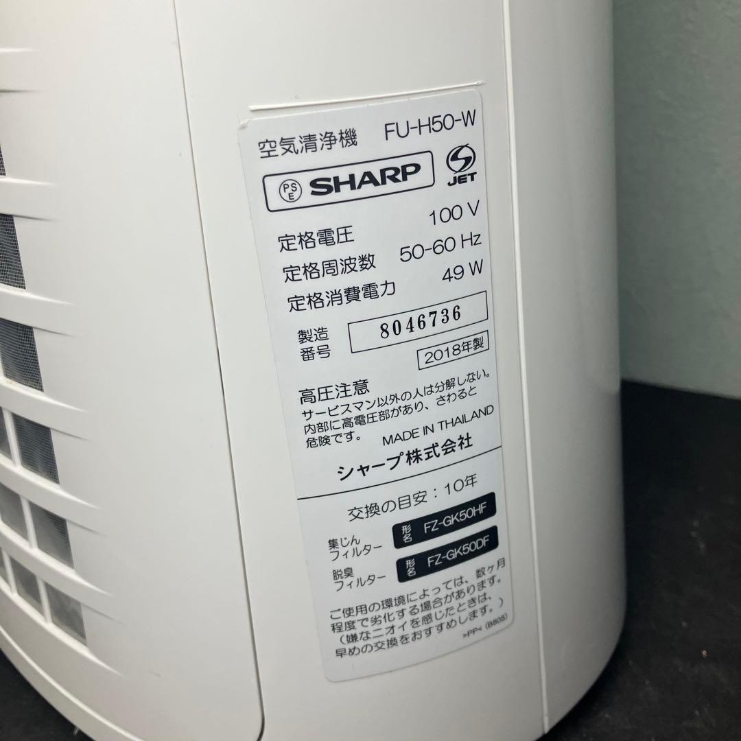 極美品　SHARP 空気清浄機　プラズマクラスター7000 FU-H50-W