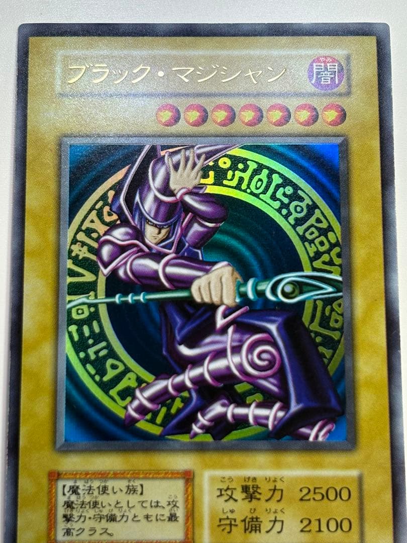 ①新品みたいです。ブラック・マジシャン 初期 ウルトラレア