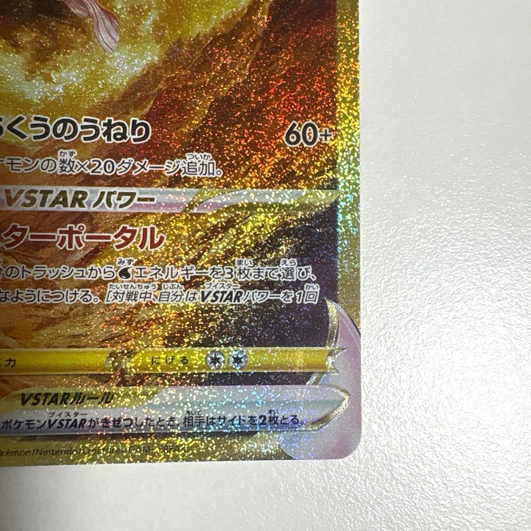 オリジンパルキアV Star UR S12a VSTARユニバース259/172