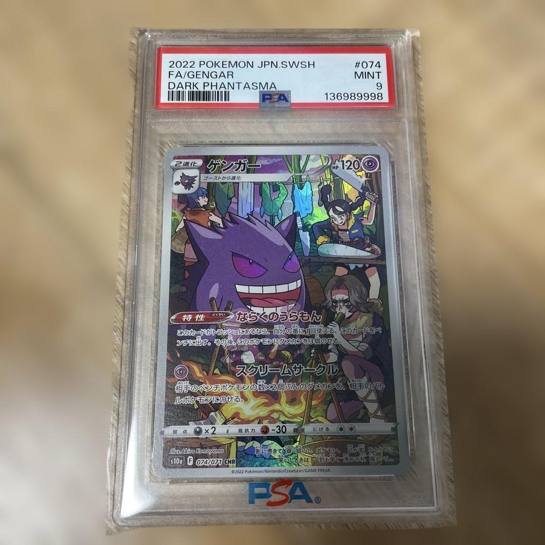 PSA9 ゲンガー CHR・PSA9 ピカチュウ ポケカの夏がキタ プロモ