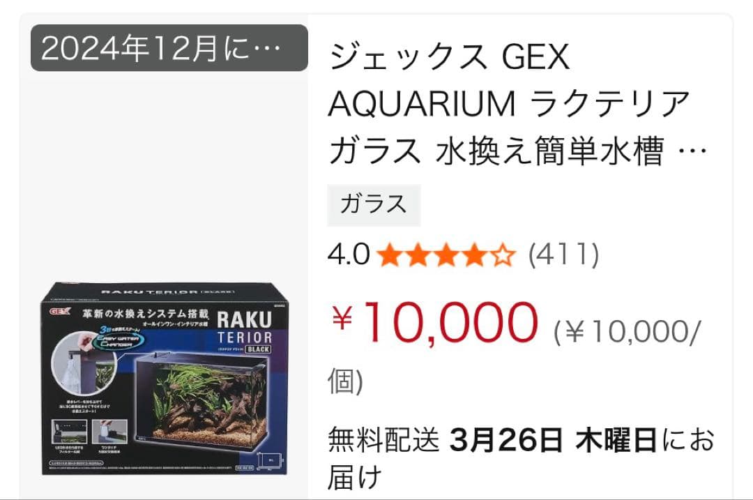 GEX ガラス水槽 （ラクテリア）