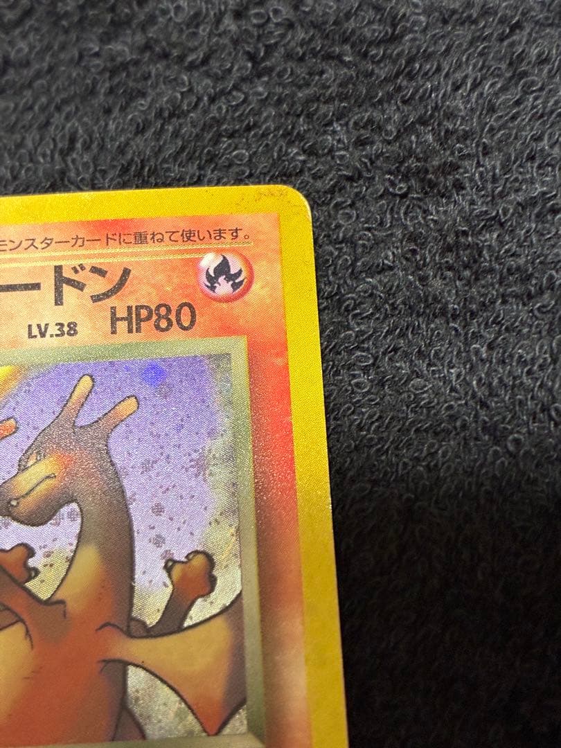 ポケモンカード　わるいリザードン　渦巻きホロ
