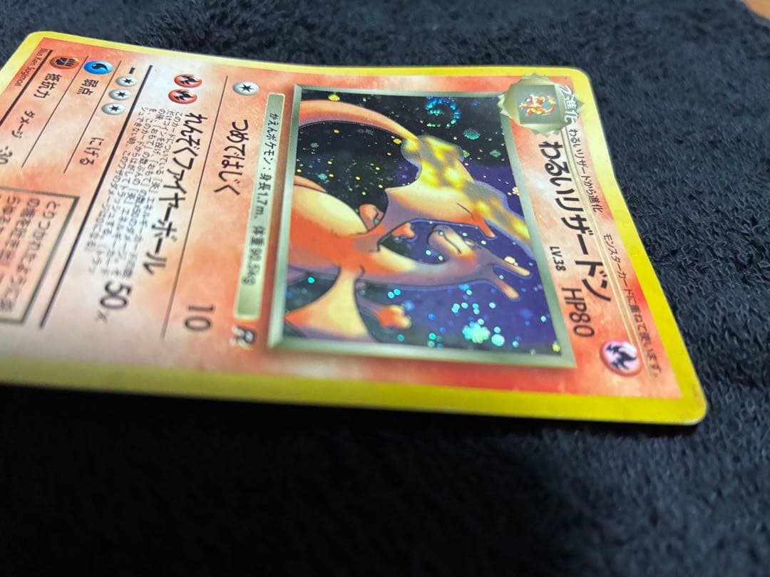 ポケモンカード　わるいリザードン　渦巻きホロ