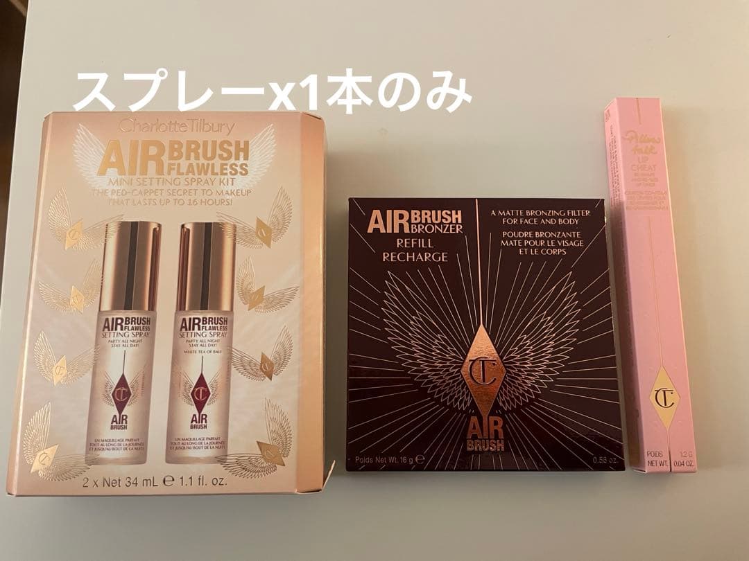 Charlotte Tilburry スプレー、ブロンザー、リップライナー3点！