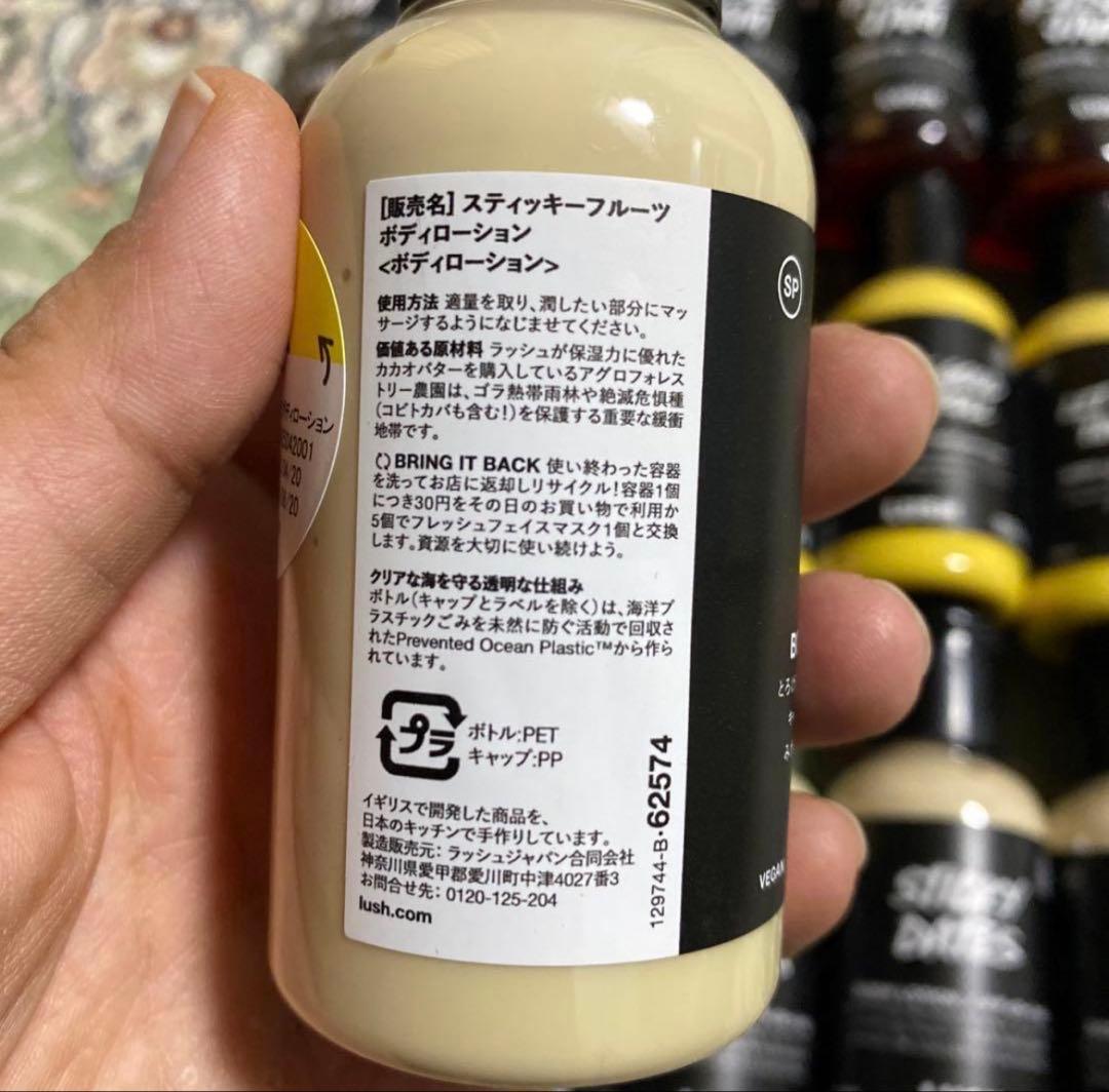 LUSH ボディーソープ、ボディーローション100gX 18個