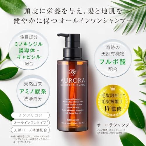 ミノキシジル 誘導体 オーロラ シャンプー 1本 フルボ酸 キャピシル スカルプ