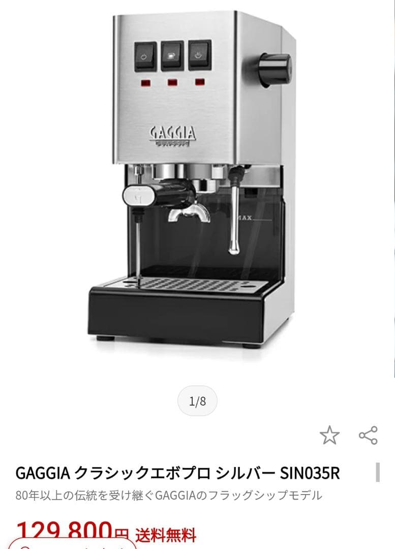 値下げ‼️GAGGIA CLASSIC evo pro エスプレッソマシン