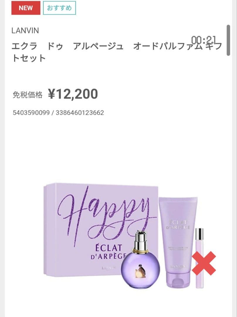 LANVIN ÉCLAT D'ARPEGE ギフトセット ランバン